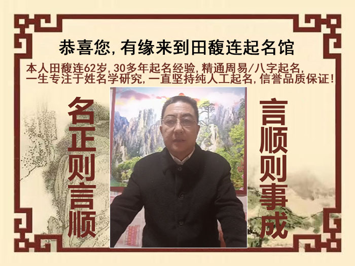 商州尚名轩田馥连起名