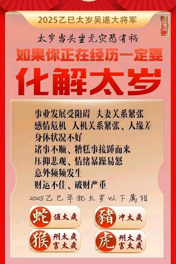 商州怎么化太岁-化太岁找田大师- 一对一人工解答